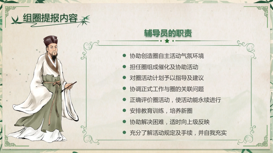 中医护理：品管圈1_第5页
