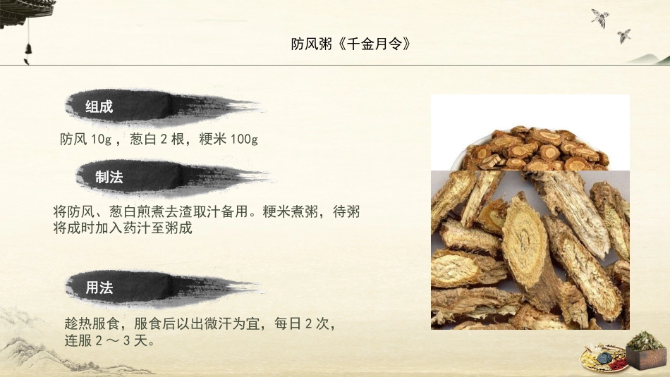 中医护理：头痛的中医饮食调护_第11页