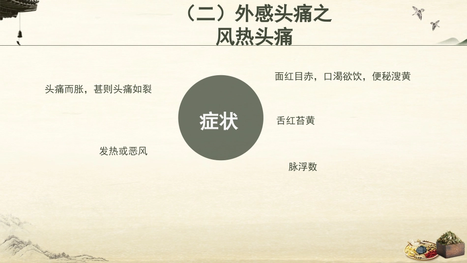 中医护理：头痛的中医饮食调护_第12页