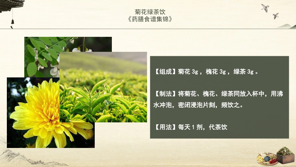 中医护理：头痛的中医饮食调护_第14页