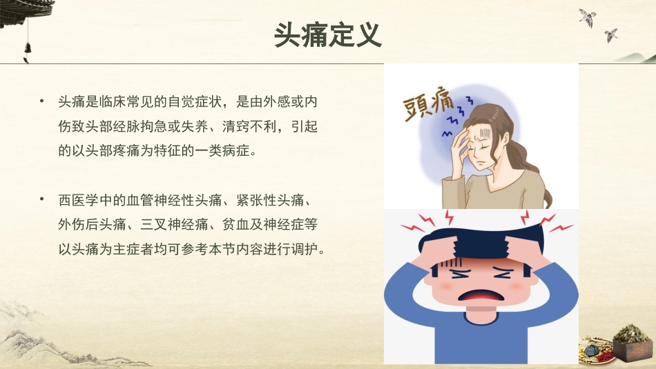 中医护理：头痛的中医饮食调护_第3页