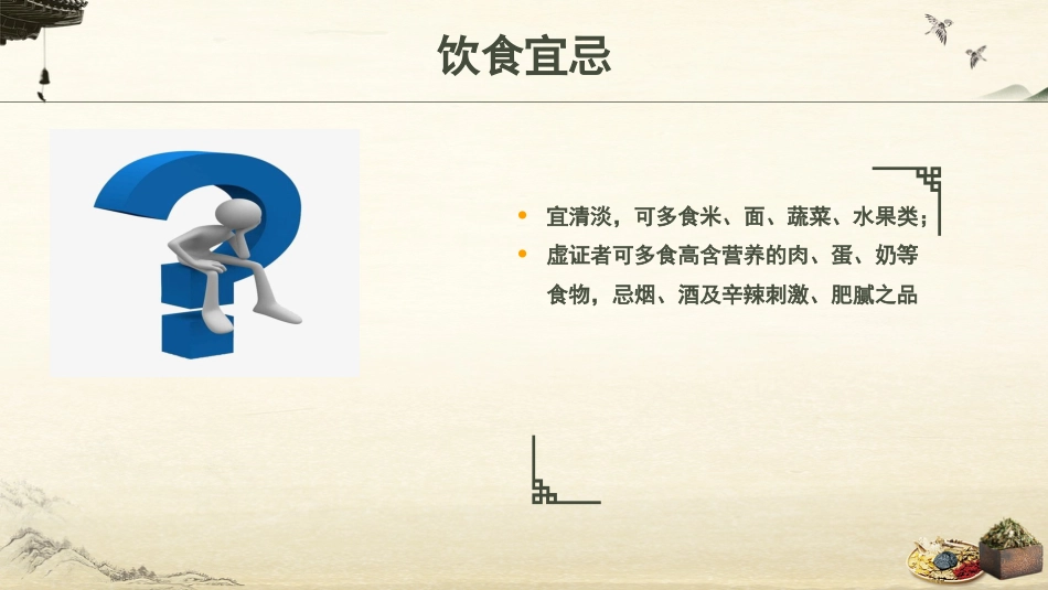 中医护理：头痛的中医饮食调护_第5页