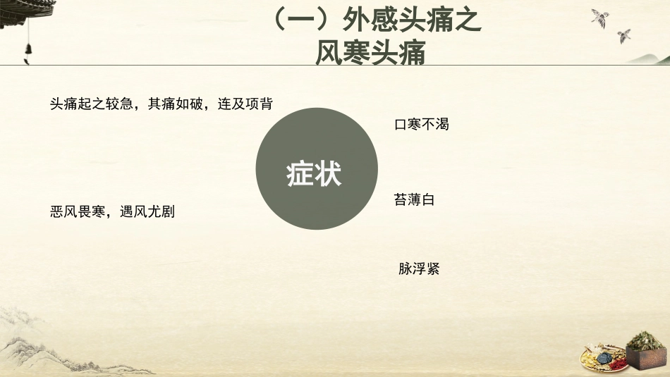 中医护理：头痛的中医饮食调护_第9页