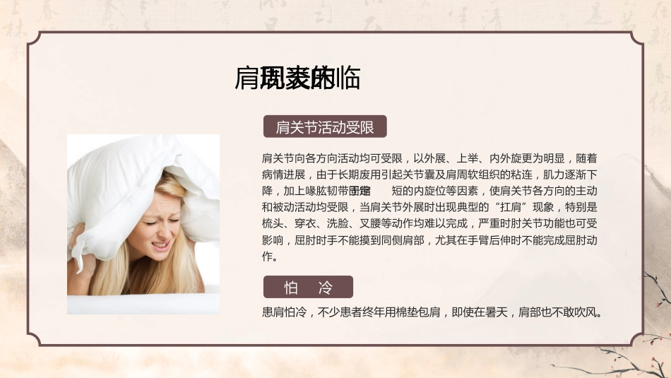 中医护理：肩周炎 (2)_第10页