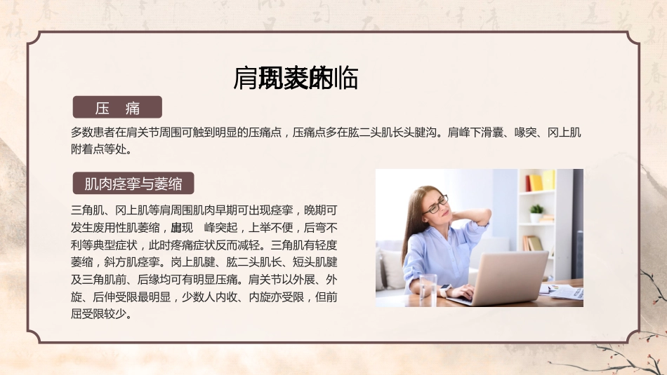 中医护理：肩周炎 (2)_第11页