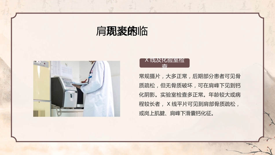 中医护理：肩周炎 (2)_第12页