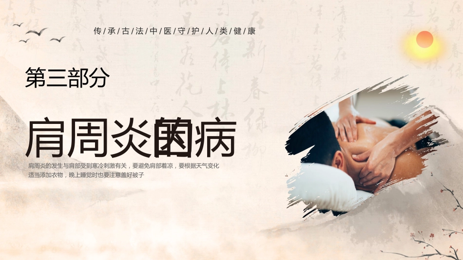 中医护理：肩周炎 (2)_第13页
