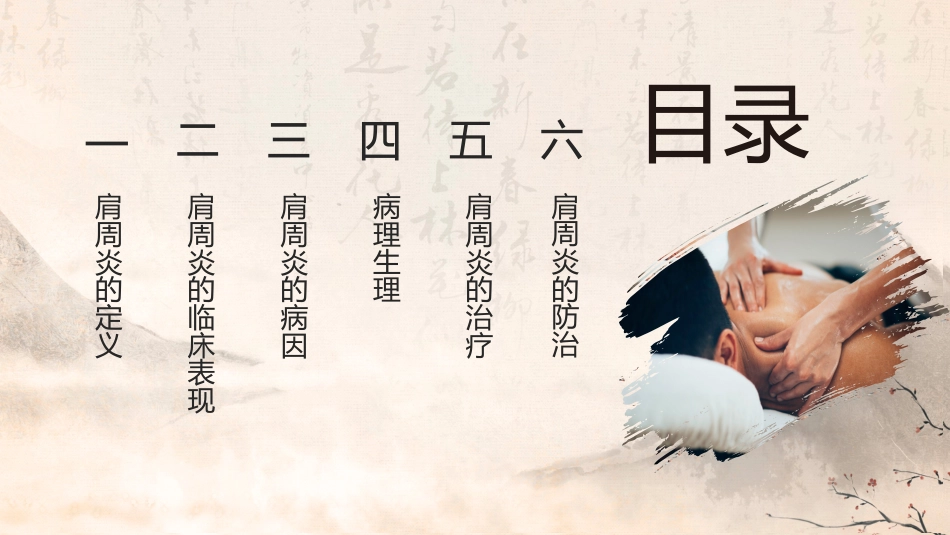 中医护理：肩周炎 (2)_第2页