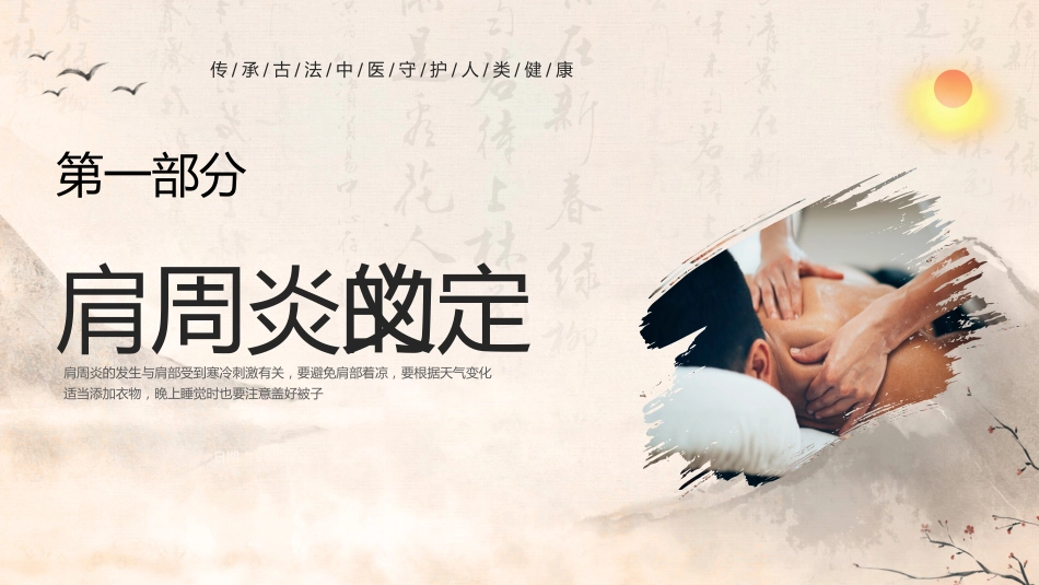 中医护理：肩周炎 (2)_第3页