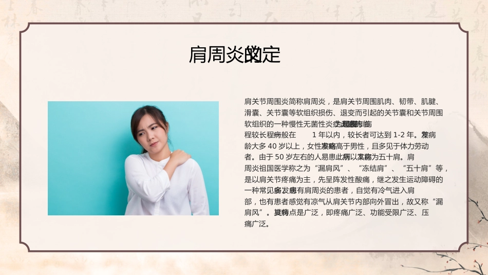 中医护理：肩周炎 (2)_第4页