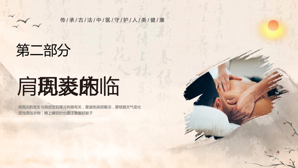 中医护理：肩周炎 (2)_第6页