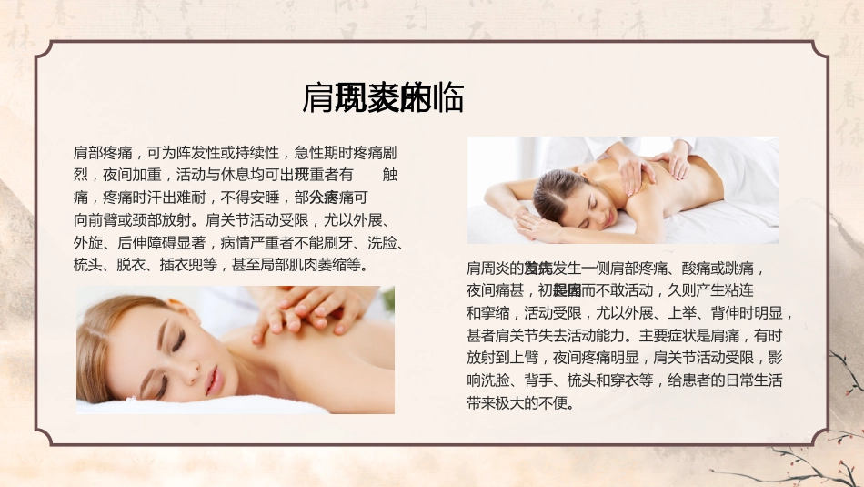 中医护理：肩周炎 (2)_第7页