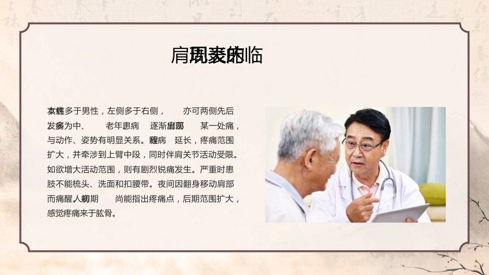 中医护理：肩周炎 (2)_第8页