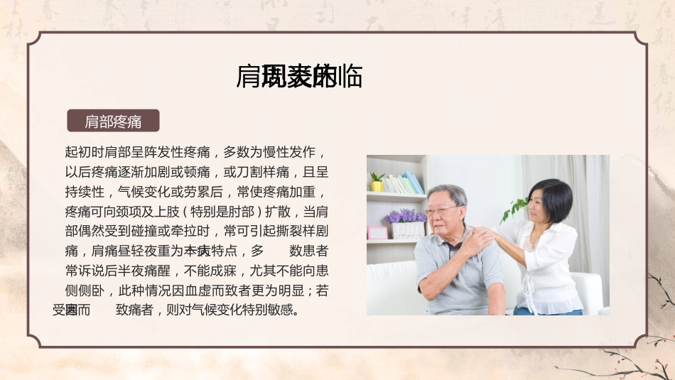 中医护理：肩周炎 (2)_第9页