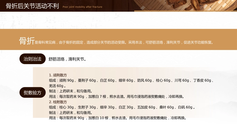 中医治疗：中药热熨敷技术_第10页