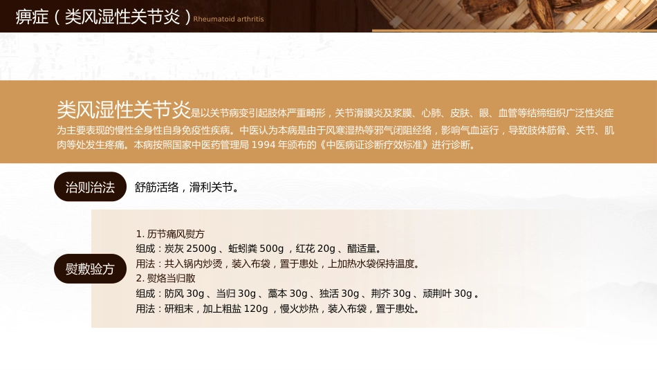 中医治疗：中药热熨敷技术_第11页