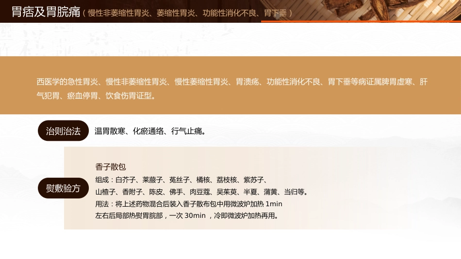 中医治疗：中药热熨敷技术_第12页
