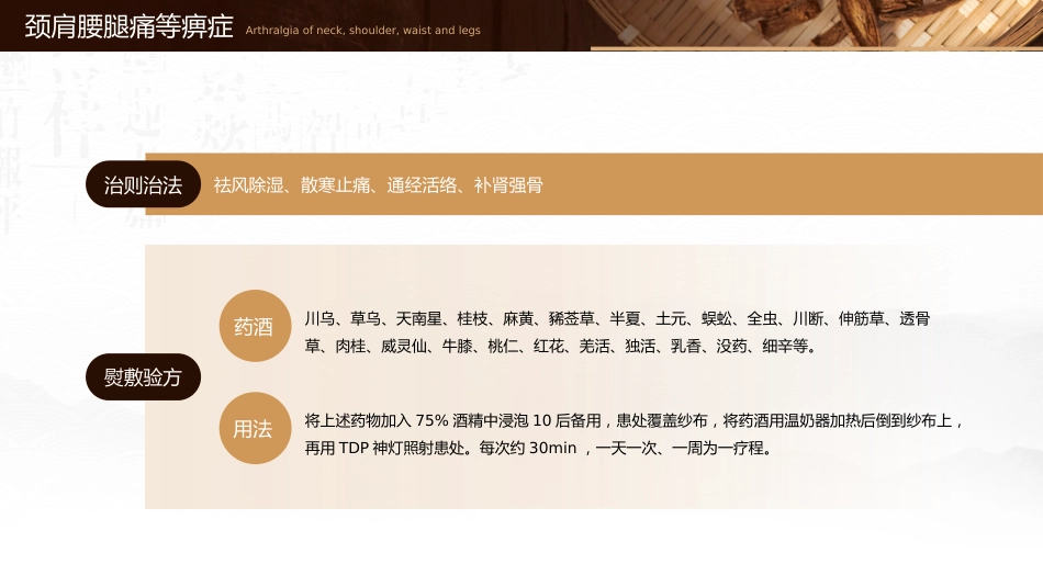 中医治疗：中药热熨敷技术_第13页