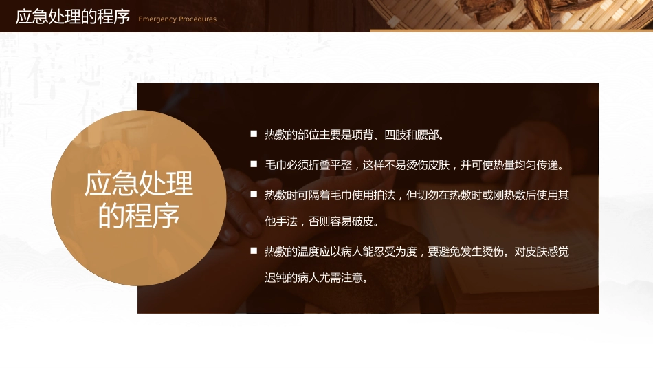 中医治疗：中药热熨敷技术_第15页