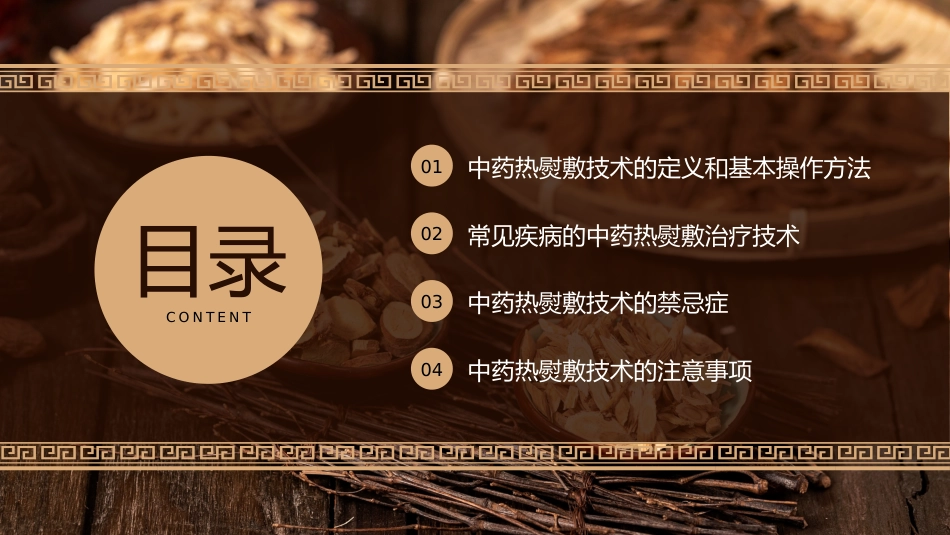 中医治疗：中药热熨敷技术_第2页