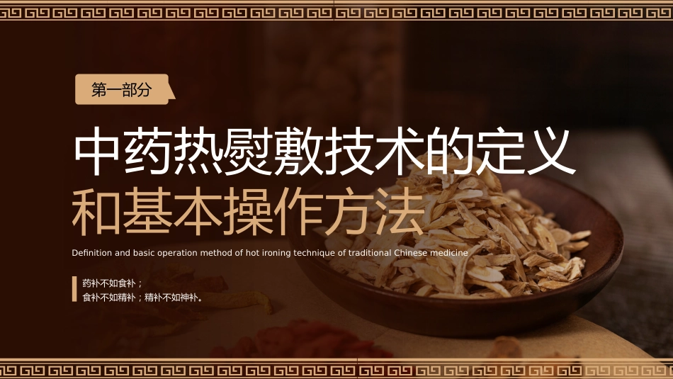 中医治疗：中药热熨敷技术_第3页