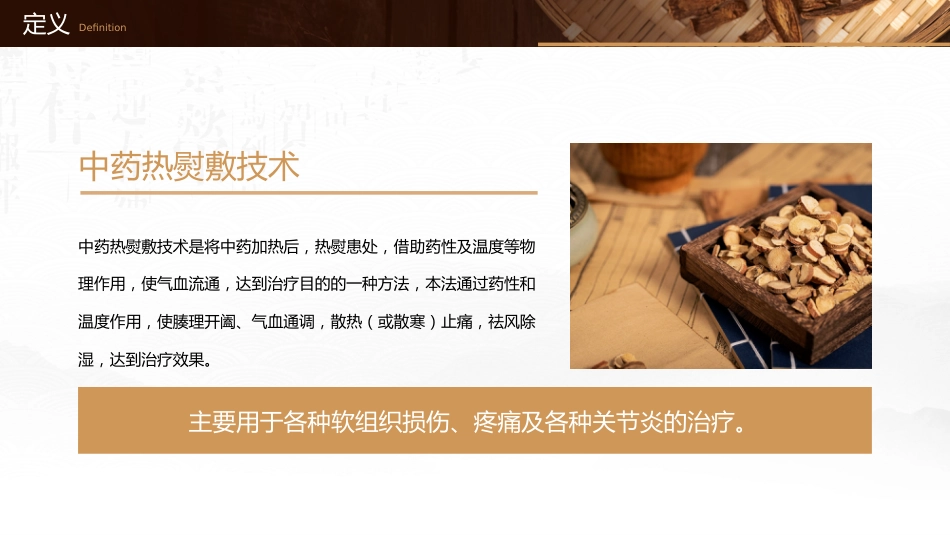 中医治疗：中药热熨敷技术_第4页