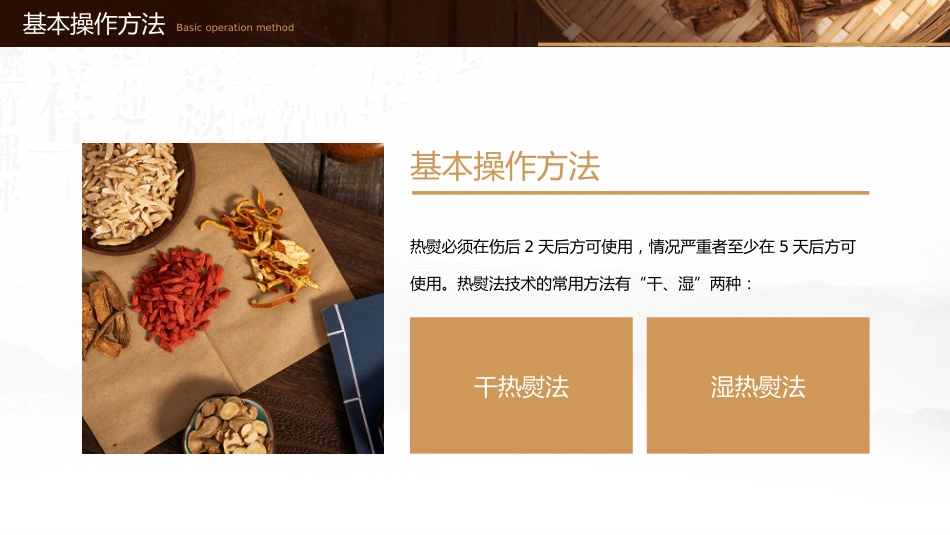 中医治疗：中药热熨敷技术_第5页