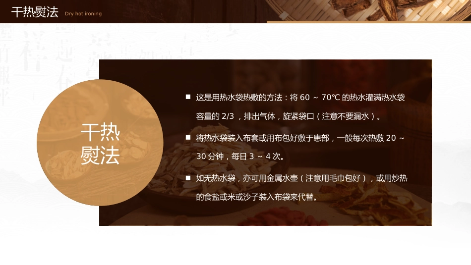 中医治疗：中药热熨敷技术_第6页