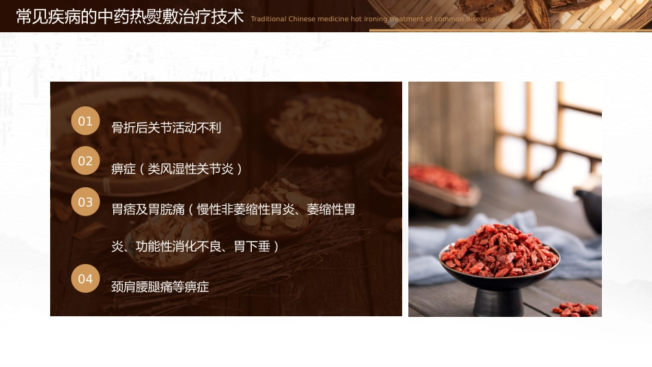 中医治疗：中药热熨敷技术_第9页