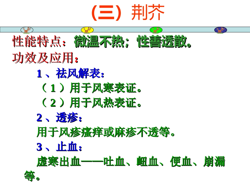 常用中草药_第15页