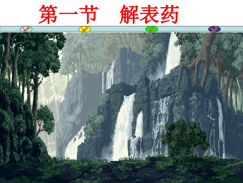 常用中草药_第2页