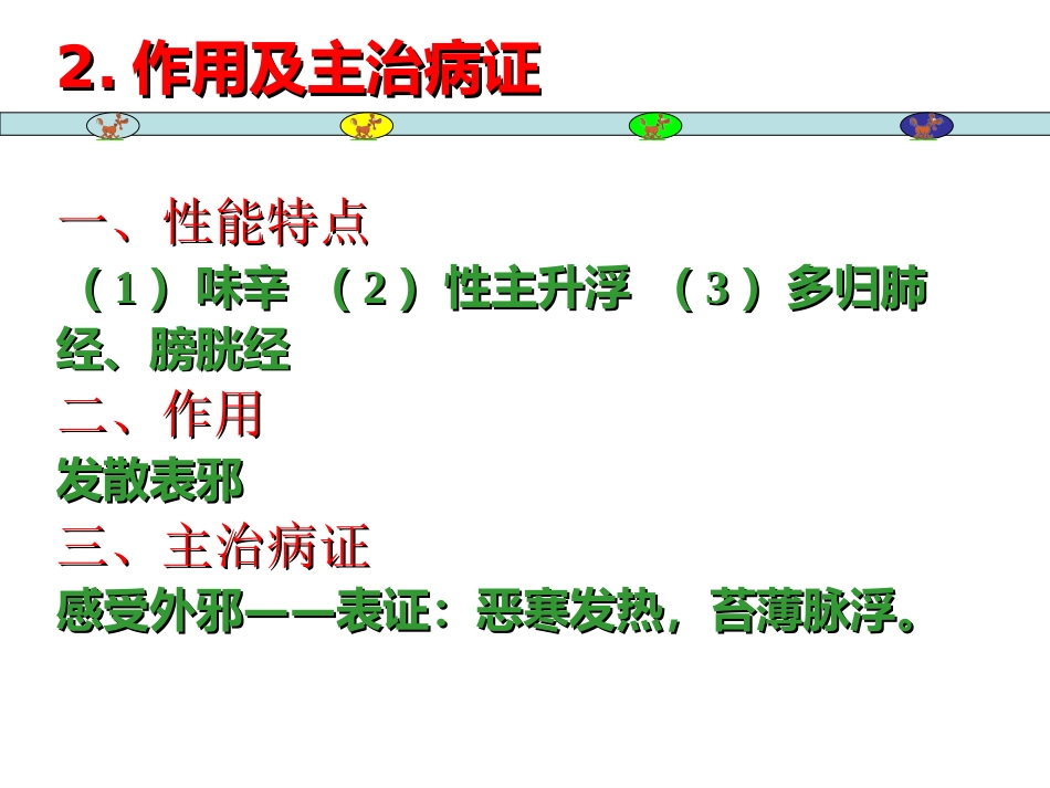 常用中草药_第5页