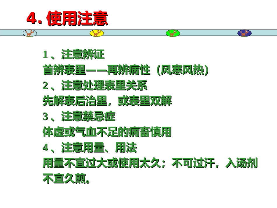 常用中草药_第7页