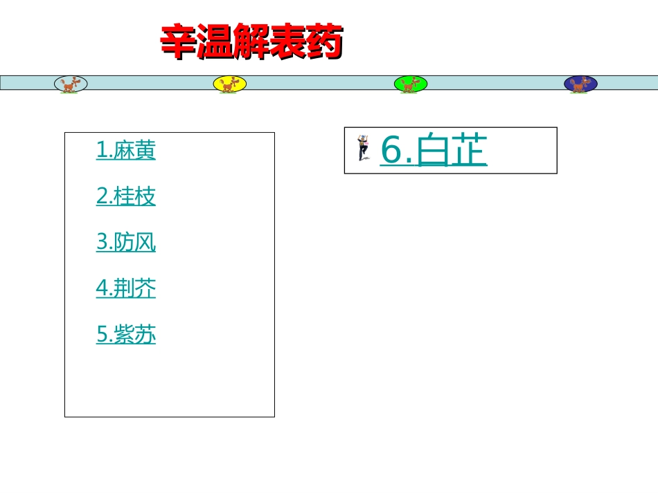 常用中草药_第9页