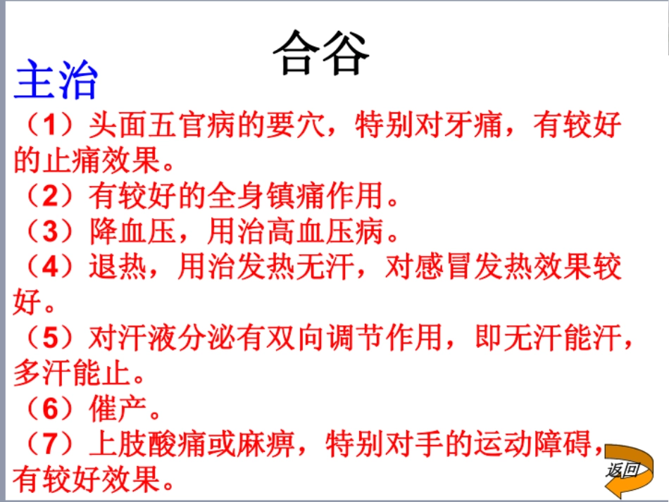 护士常用穴位系列之一_第14页