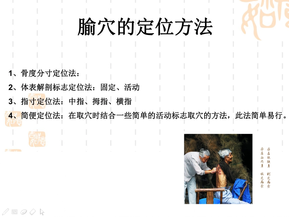 护士常用穴位系列之一_第2页