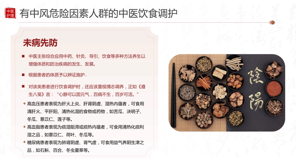 中医护理：中风患者的中医饮食调护_第10页