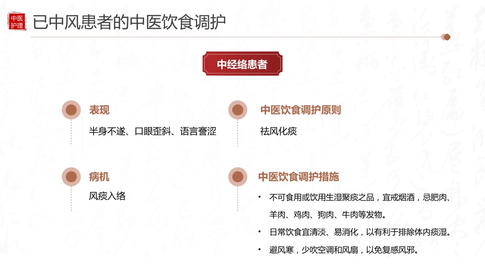 中医护理：中风患者的中医饮食调护_第11页