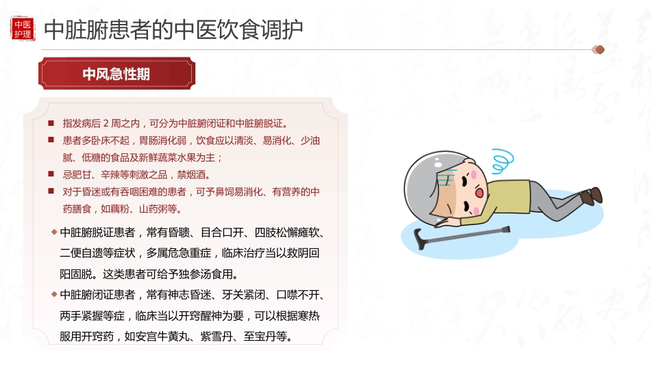 中医护理：中风患者的中医饮食调护_第12页