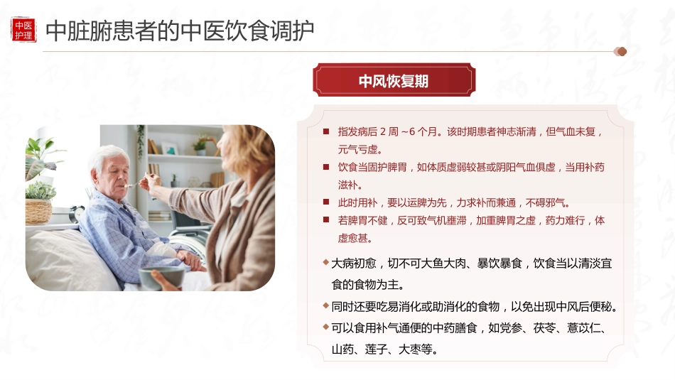 中医护理：中风患者的中医饮食调护_第13页
