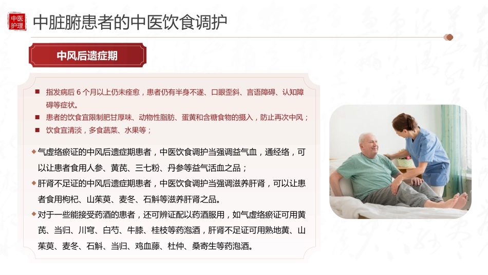 中医护理：中风患者的中医饮食调护_第14页