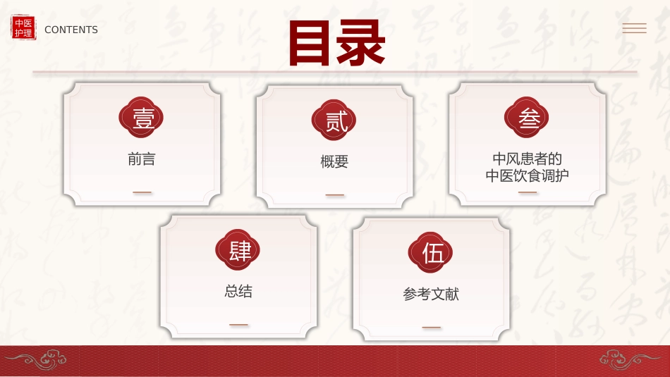 中医护理：中风患者的中医饮食调护_第2页