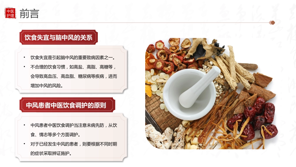 中医护理：中风患者的中医饮食调护_第4页
