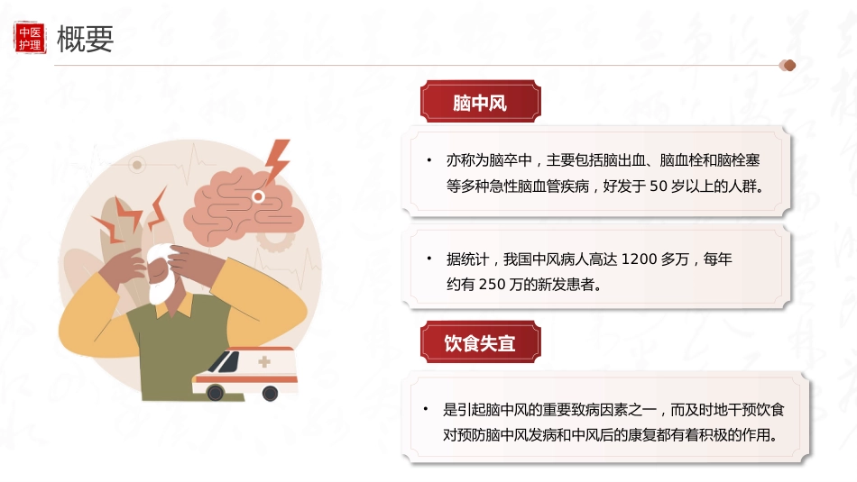 中医护理：中风患者的中医饮食调护_第6页