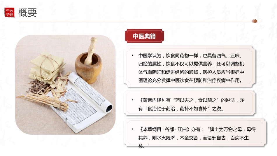 中医护理：中风患者的中医饮食调护_第7页