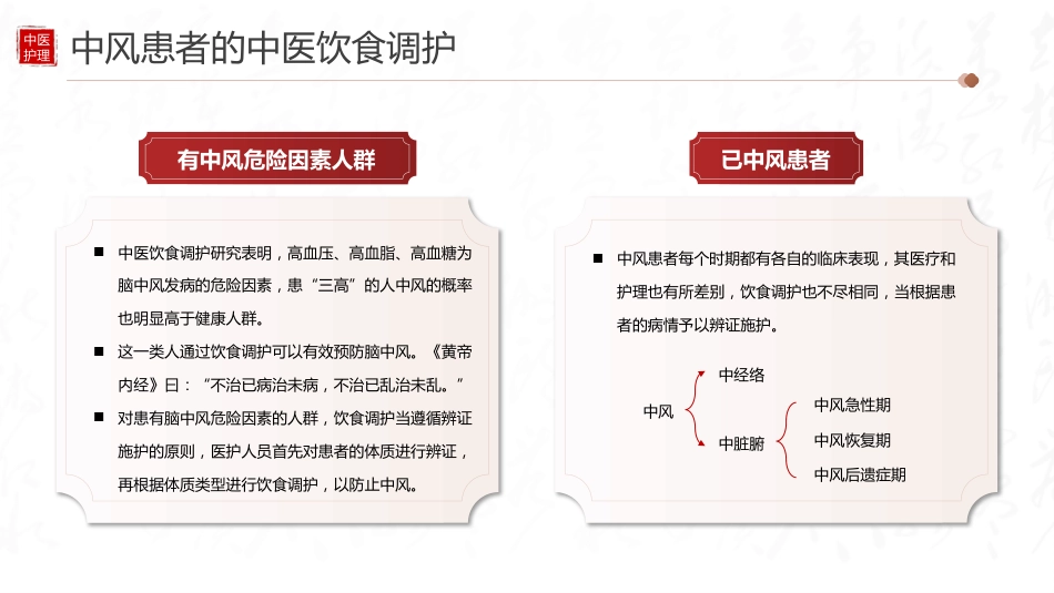 中医护理：中风患者的中医饮食调护_第9页