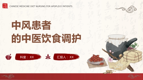 中医护理：中风患者的中医饮食调护