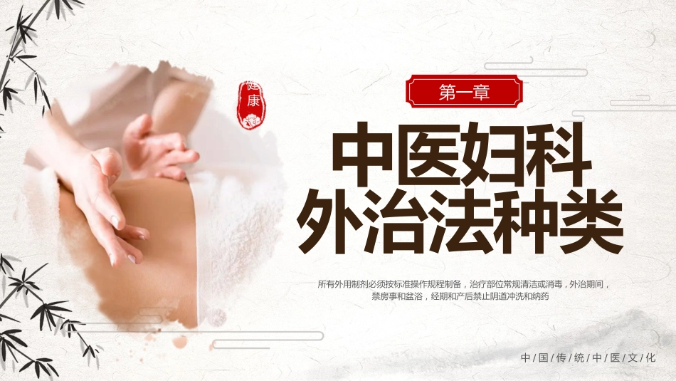 中医治疗：中医妇科外治法_第3页