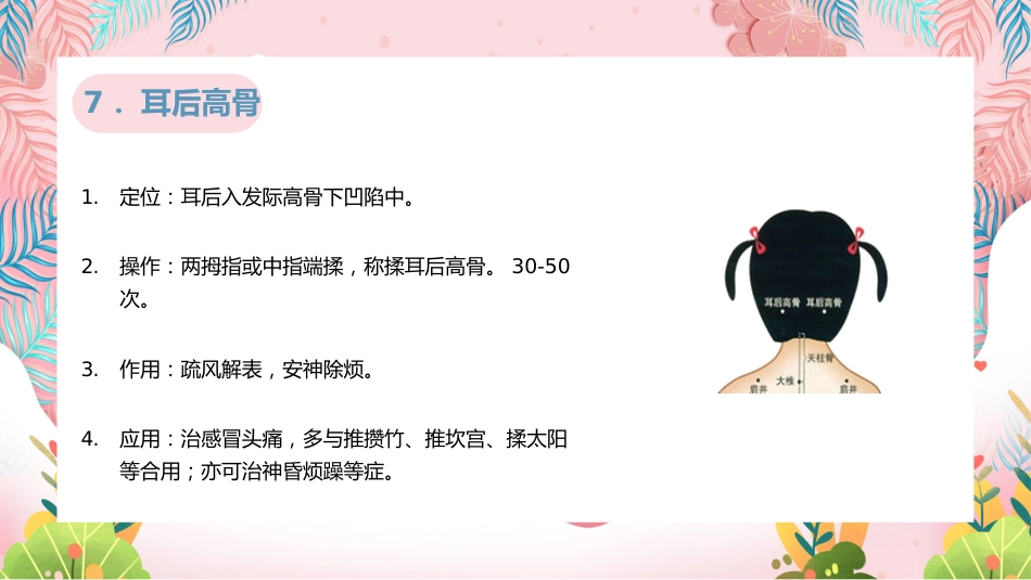 中医治疗：小儿推拿常用穴位_第10页