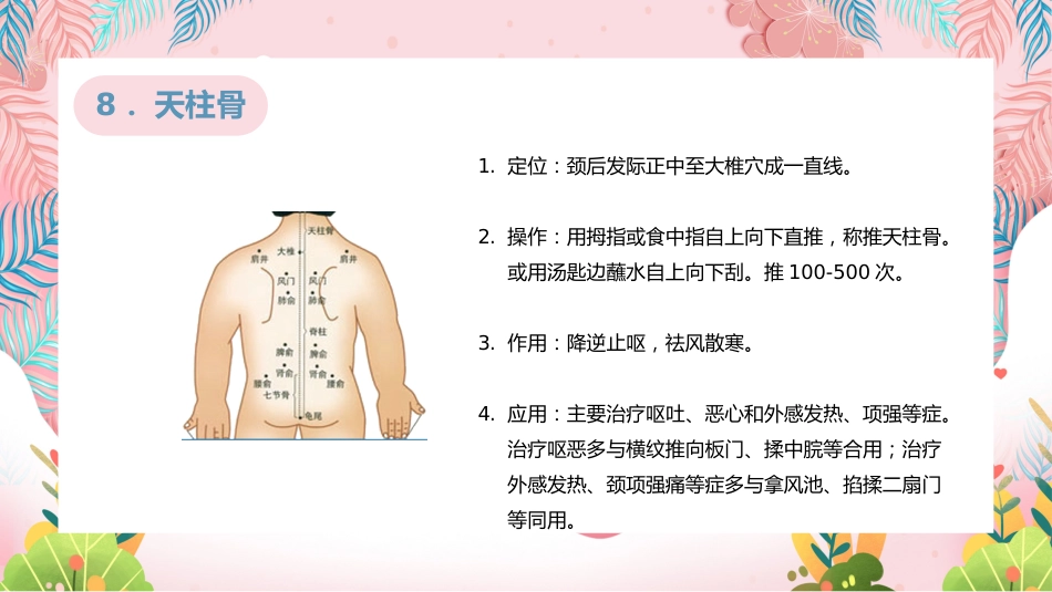 中医治疗：小儿推拿常用穴位_第11页
